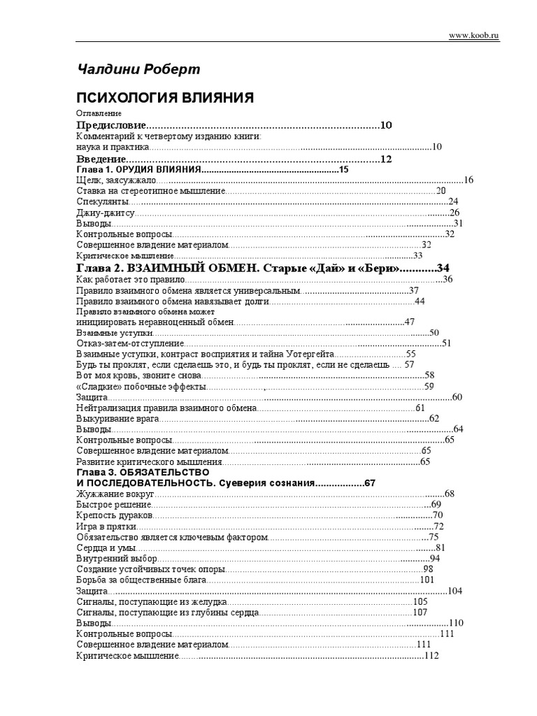 Реферат: Body Size Physical Attractiveness And Body Image